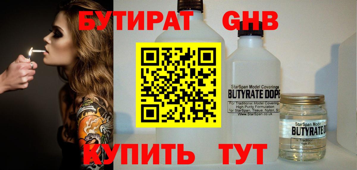 БУТИРАТ BDO Нефтекамск