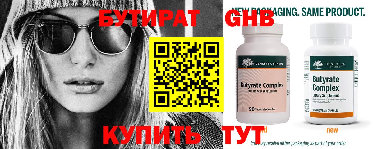 Нефтекамск  БУТИРАТ бутик  Вход с VPN 