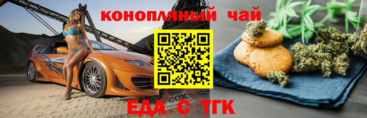 Печенье с ТГК марихуана  Вход с VPN  Нефтекамск 
