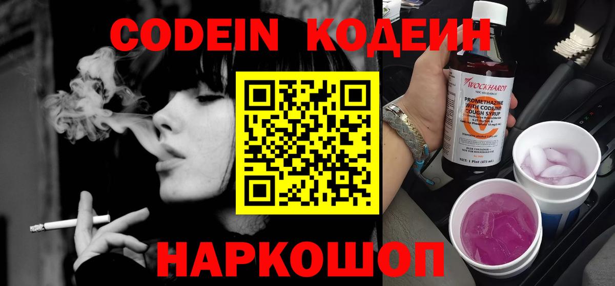 Нефтекамск  Кодеин напиток Lean (лин)  Кодеиновый сироп Lean Purple Drank  Вход с VPN 