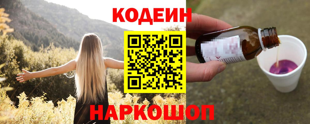Кодеин напиток Lean (лин) Нефтекамск