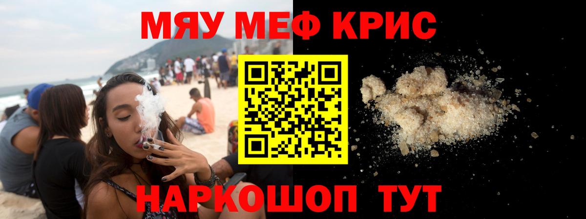Меф мяу мяу мука Нефтекамск