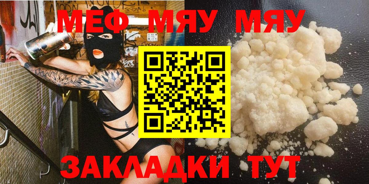 МЯУ-МЯУ мяу мяу  МЯУ-МЯУ  МЕФ mephedrone  Мефедрон  Нефтекамск  Вход с VPN 